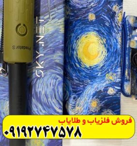 پین پوینتر اسکای نت