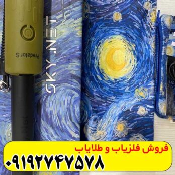 پین پوینتر اسکای نت