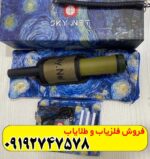 پین پوینتر اسکای نت