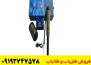 تست پین پوینتر اسکای نت (SKY NET)