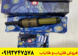 تست پین پوینتر اسکای نت (SKY NET)