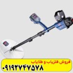 فلزیاب جی پی زد ۷۰۰۰