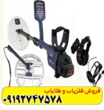 فلزیاب جی پی زد ۷۰۰۰