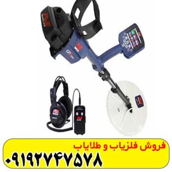 فلزیاب جی پی زد ۷۰۰۰