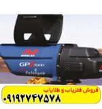 فلزیاب جی پی زد ۷۰۰۰