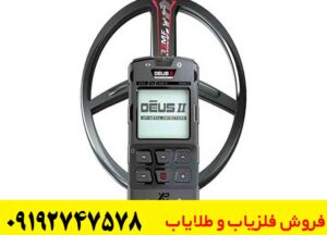 چرا خرید فلزیاب دئوس ۲ انتخابی حرفهای است؟