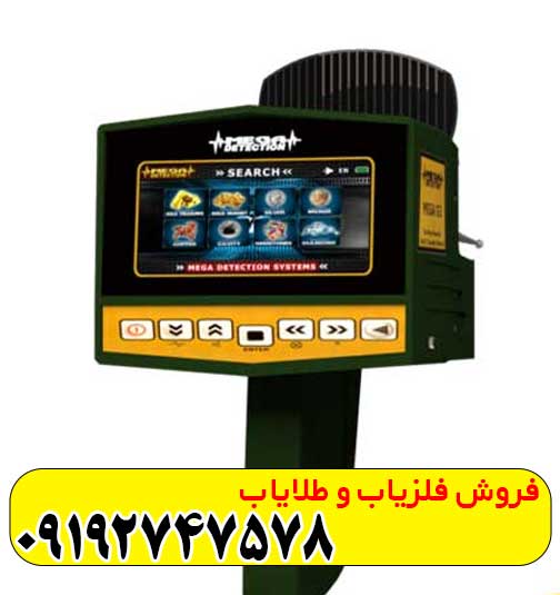 ردیاب مگا جی 3