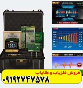 ردیاب مگا جی 3