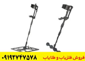 فلزیاب فورشر زد 3