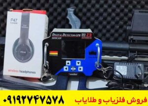 فلزیاب فورشر زد 3