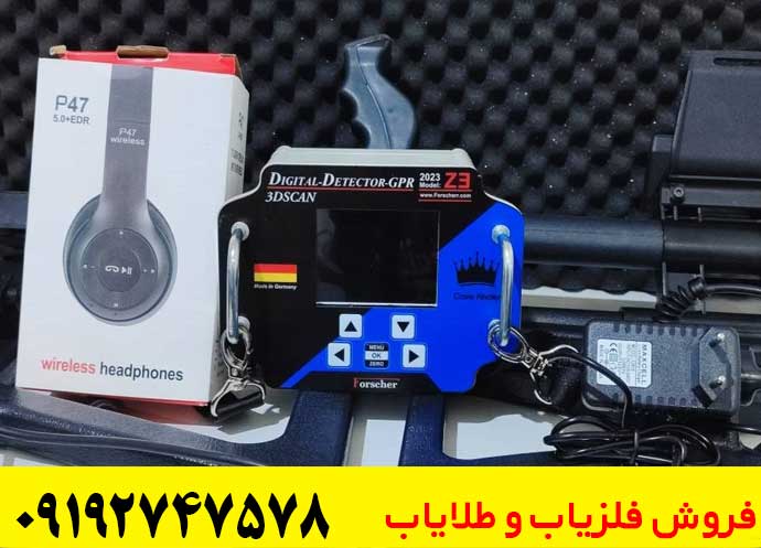 فلزیاب فورشر زد 3