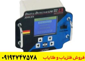 فلزیاب فورشر زد 3