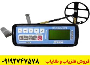اصول کار با فلزیاب پالسی