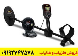 دستگاه فلزیاب بوقی