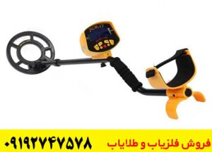 دستگاه فلزیاب بوقی