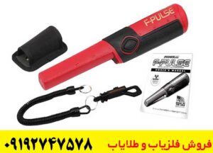 پین پوینتر Fisher F-Pulse