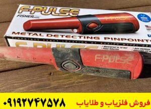 پین پوینتر Fisher F-Pulse