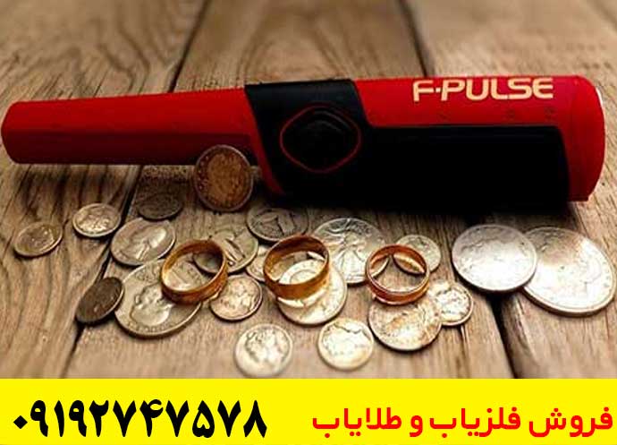 پین پوینتر Fisher F-Pulse