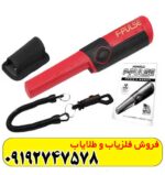 پین پوینتر فیشر اف پلاس