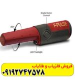 پین پوینتر فیشر اف پلاس