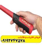 پین پوینتر فیشر اف پلاس