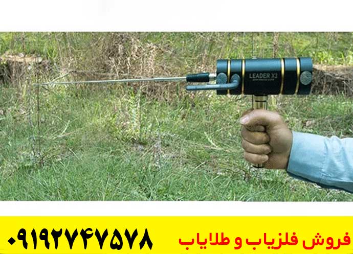 شعاع زن LEADER X3