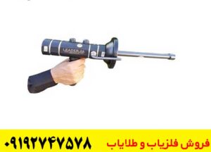 شعاع زن LEADER X3