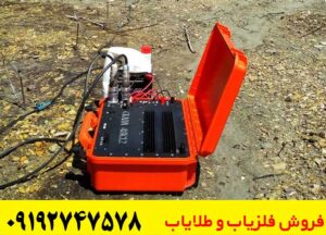 اسکنر فلزیاب سایبر SibER-48K12