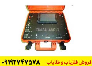 اسکنر فلزیاب سایبر SibER-48K12