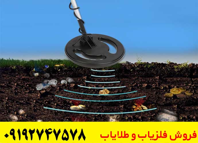 عمق زنی فلزیاب