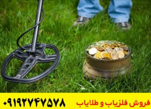عمق زنی فلزیاب