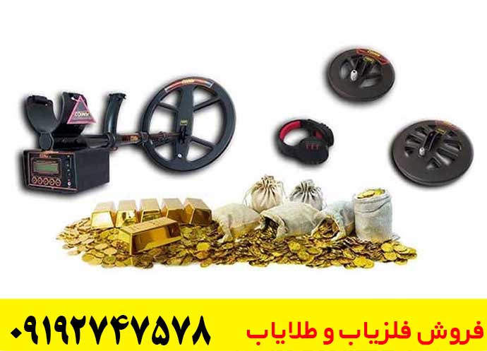 فلزیاب COINix z6