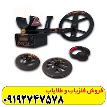 فلزیاب کوینیکس زد 6
