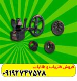 فلزیاب کوینیکس زد 6