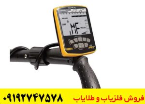 انواع فلزیاب خارجی