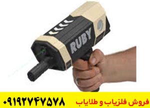 ردیاب روبی تریژر نویگیتور