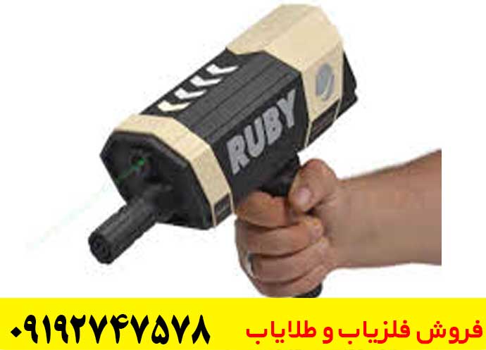 ردیاب روبی تریژر نویگیتور