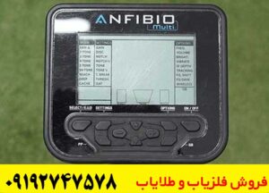 خرید فلزیاب آنفیبیو مولتی (Anfibio Multi) | تست عمق + گارانتی