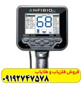 فلزیاب آنفیبیو مولتی