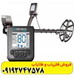 فلزیاب آنفیبیو مولتی