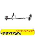 فلزیاب آنفیبیو مولتی