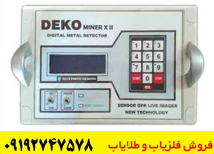 فلزیاب دکو DEKO miner x2