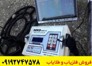 فلزیاب دکو DEKO miner x2