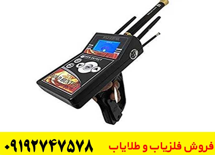 فلزیاب چند کاره