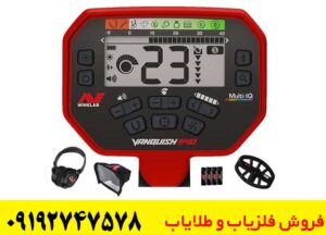 تست و بررسی عملکرد فلزیاب Minelab Vanquish 540 Pro