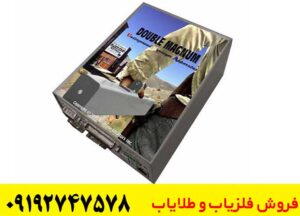 ردیاب دابل مگنوم