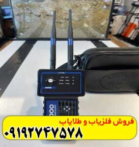 ردیاب شعاع زن اس تی 3000