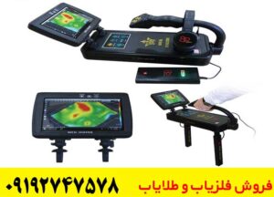 خرید فلزیاب رویال آنالایزر با ضمانت اصل بودن
