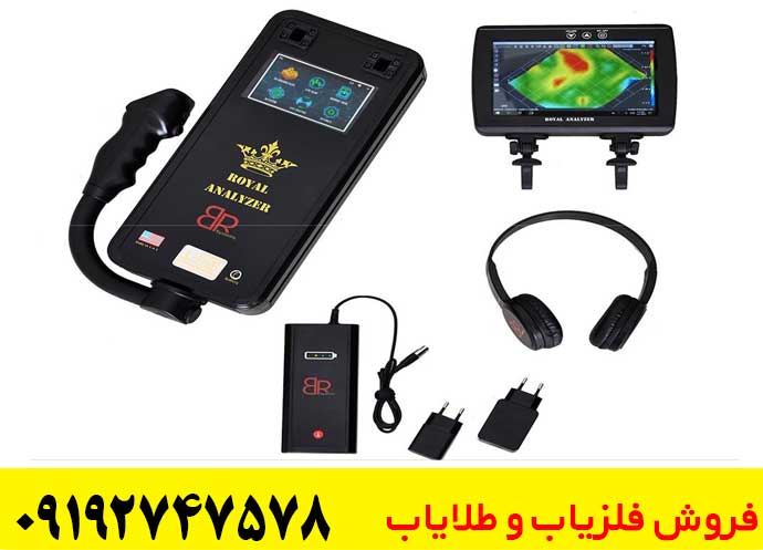 خرید فلزیاب رویال آنالایزر با ضمانت اصل بودن