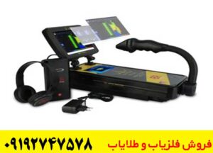 خرید فلزیاب رویال آنالایزر با ضمانت اصل بودن